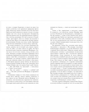 Скорбь Сатаны фото книги 7