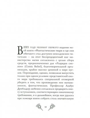 Фантастические твари и где они обитают фото книги 4