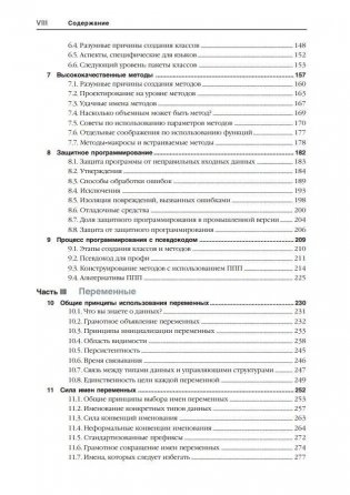 Совершенный код. Практическое руководство по разработке программного обеспечения фото книги 6
