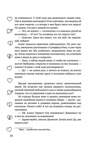 Осколки тебя фото книги 14