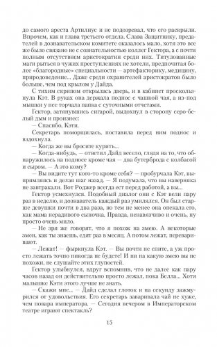 След паука. Пес императора фото книги 15
