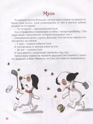 Умная собачка Соня фото книги 3