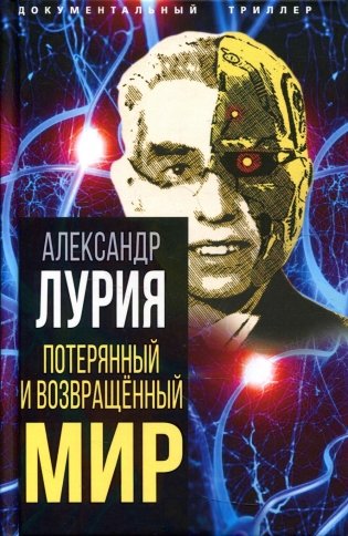 Потерянный и возвращенный мир. История одного ранения фото книги