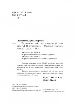 Турецко-русский русско-турецкий словарь фото книги 3