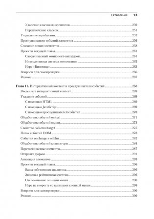 JavaScript с нуля до профи фото книги 9