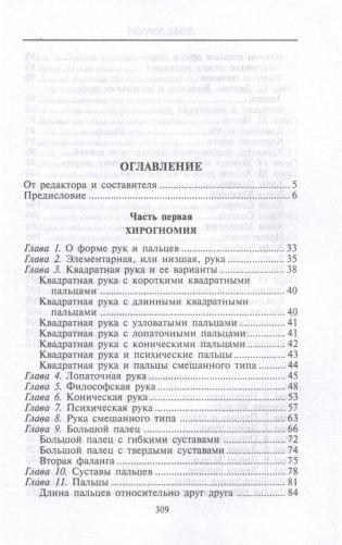 Хиромантия — искусство чтения судьбы. Толкование знаков на ладони от древности до наших дней фото книги 2