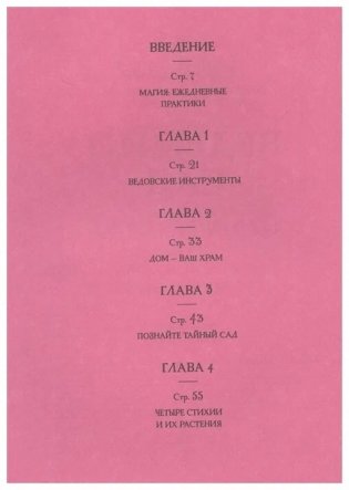 Ведьмин сад. Тайная сила трав. Настольная книга современной ведьмы фото книги 2