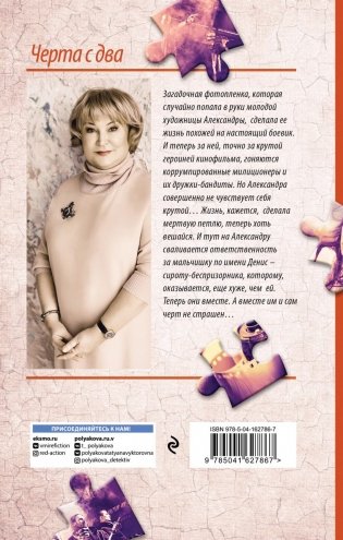 Черта с два фото книги 17