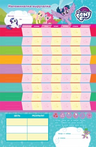 Мой маленький пони. Плакат-мотиватор. Ты молодец! фото книги 2