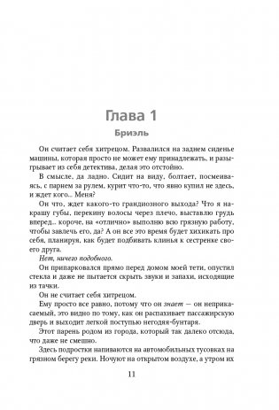 Сломай меня фото книги 12