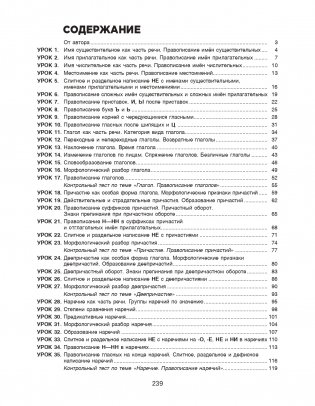 Русский язык на "отлично". 7 класс фото книги 2