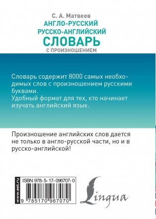 Англо-русский русско-английский словарь с произношением фото книги 15