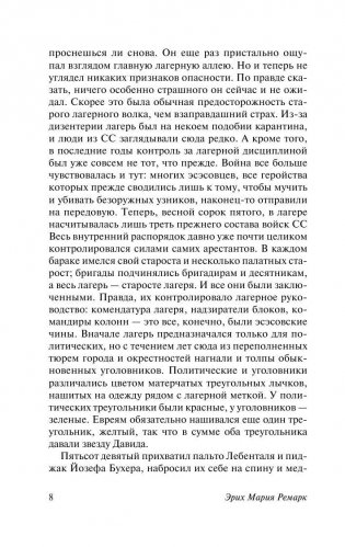 Искра жизни фото книги 9