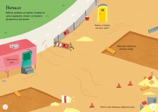 На стройке фото книги 2