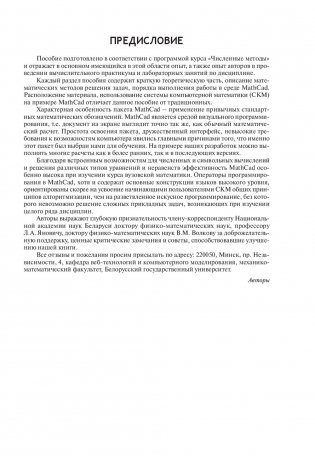 Численные методы. Практикум в Math Cad фото книги 14
