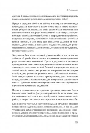 Ты с нами. Системный подход для учителей, учеников и родителей фото книги 8