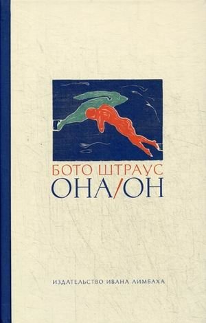 Она/Он фото книги