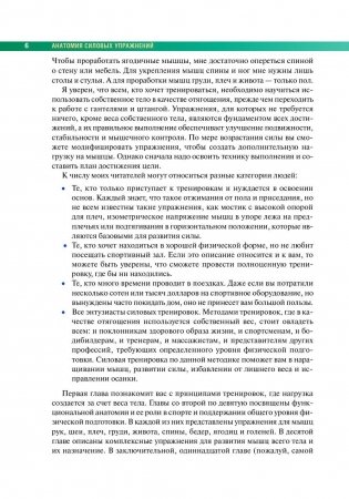 Анатомия силовых упражнений с использованием в качестве отягощения собственного веса фото книги 5
