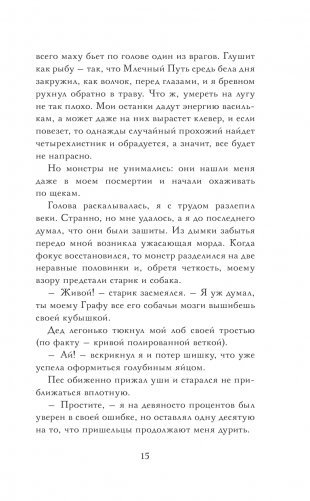 Монстры под лестницей фото книги 16