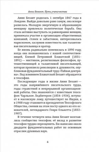 Путь ученичества. Пять лекций, прочитанных в Адьяре в 1895 году фото книги 4