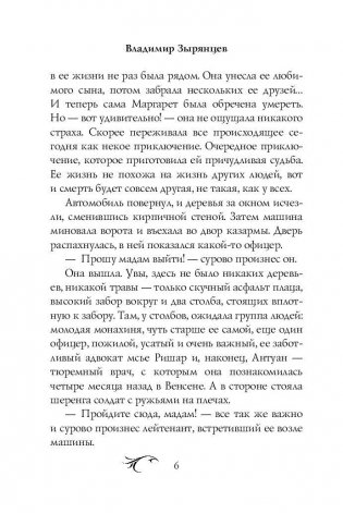 Мата Хари. Пуля для обнаженной фото книги 6