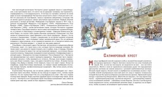 Сапфировый крест. Из расследований отца Брауна фото книги 3