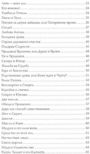 Притчи. Настоящие сокровища фото книги 3