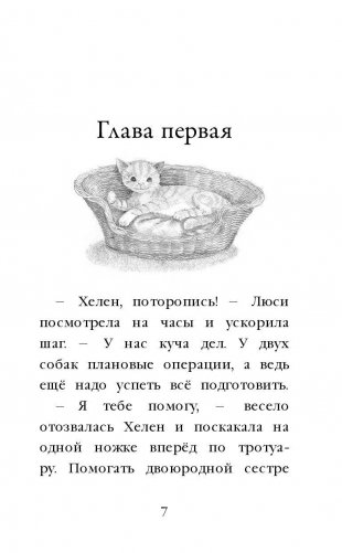 Котенок Сильвер, или Полосатый храбрец фото книги 8