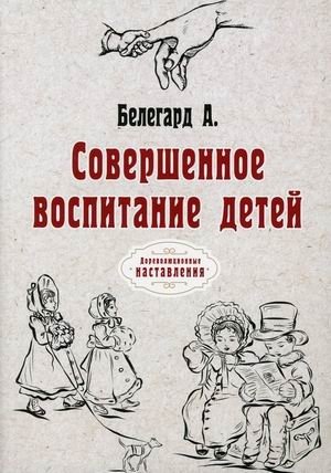 Совершенное воспитание детей фото книги