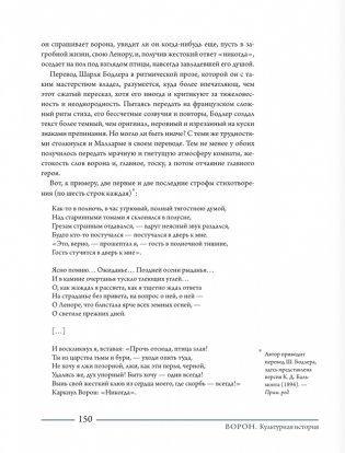 Ворон. Культурная история фото книги 7