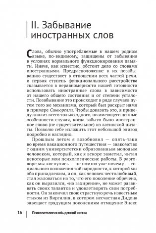 Психопатология обыденной жизни (новое оформление) фото книги 19