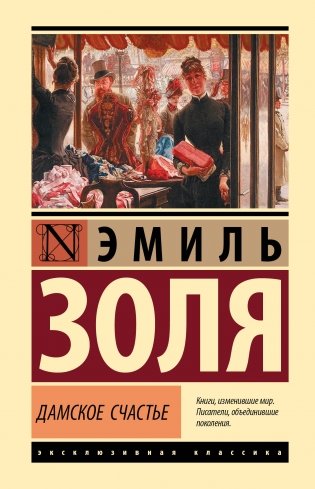 Дамское счастье фото книги
