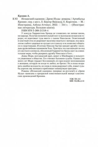 Испанский садовник. Древо Иуды фото книги 27