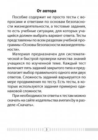 Основы безопасности жизнедеятельности. 2 класс. Тесты фото книги 2
