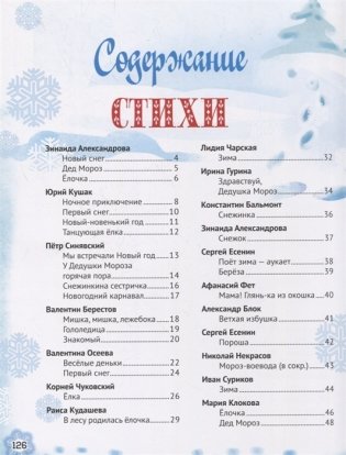 Новогодние стихи и сказки фото книги 2
