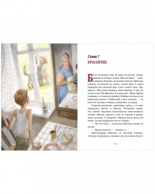 Деревенские приключения. Деревня Гусиные Лапки. Три истории в одной книге фото книги 4