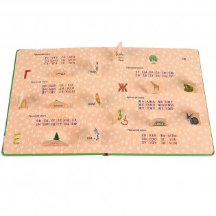 Азбука. Первая энциклопедия малыша фото книги 4