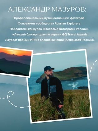 Такая разная страна. Авторский фотопроект Александра Мазурова о России фото книги 5