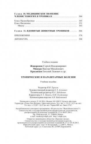 Тропические и паразитарные болезни фото книги 7