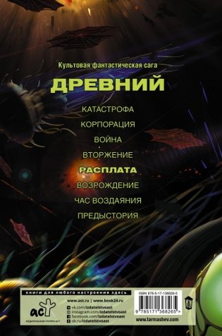 Древний. Расплата фото книги 2