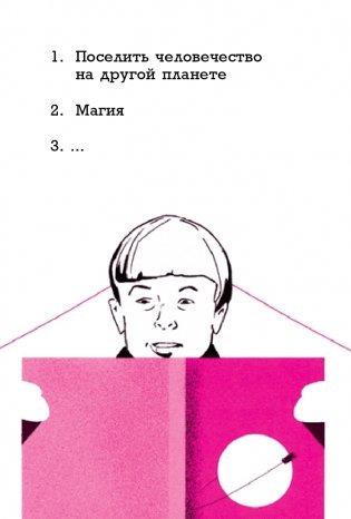 Илон Маск: Откровенно говоря... фото книги 8