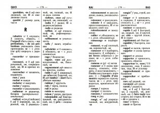 Французско-русский, русско-французский словарь для учащихся. 45 тысяч слов фото книги 2