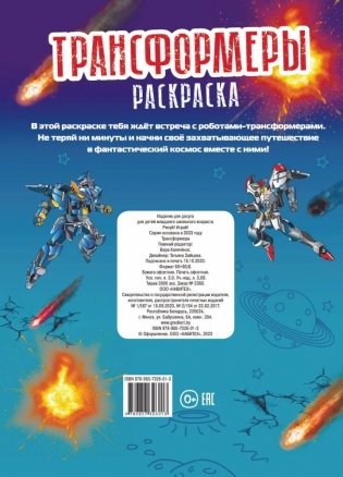 Рисуй! Играй! "Трансформеры" фото книги 9