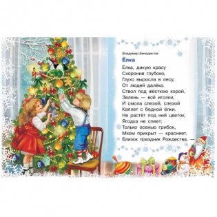 Новогодние стихи фото книги 3