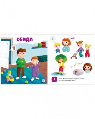 Мои эмоции фото книги 6