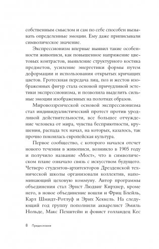 Эдвард Мунк фото книги 7