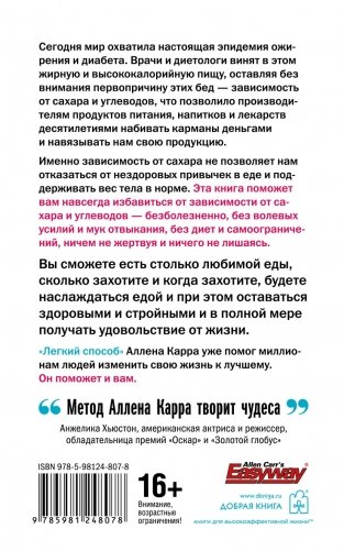 Полезный сахар, вредный сахар. Избавьтесь от зависимости от сахара и углеводов, получайте подлинное удовольствие от еды и наслаждайтесь жизнью фото книги 21