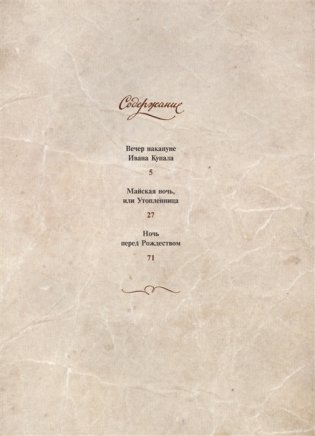 Вечера на хуторе близ Диканьки фото книги 5