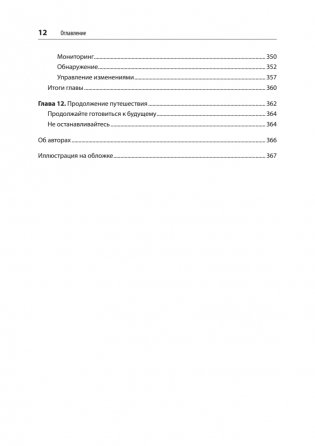 Непрерывное развитие API. Правильные решения в изменчивом технологическом ландшафте, 2-е издание фото книги 8
