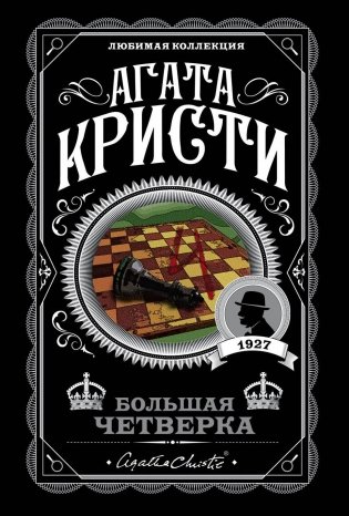 Большая четверка фото книги